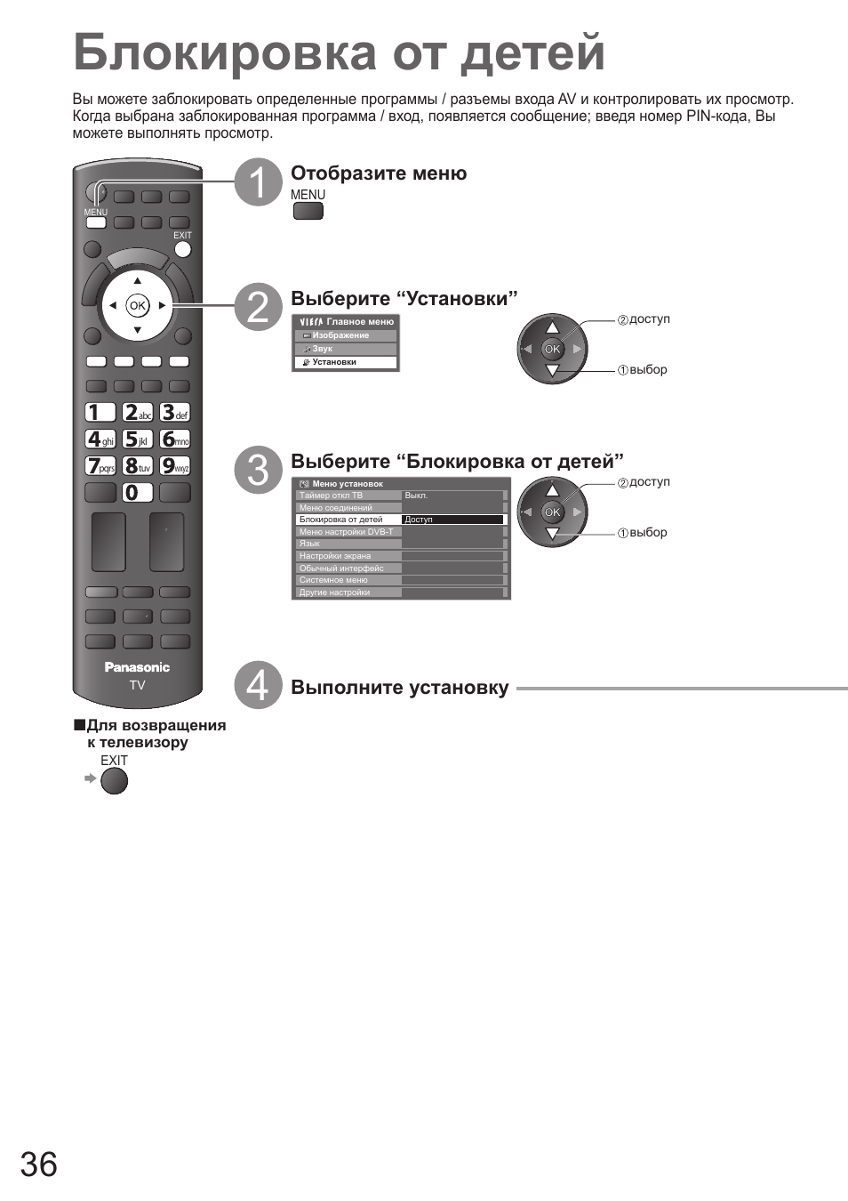 Как отключить защиту телевизора. Panasonic TX-pr50g10. Panasonic Viera TX-pr50u20. Panasonic TX-pr37c2. LG телевизор блокировка от детей.