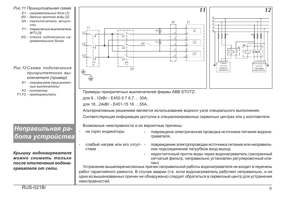 Принципиальная схема водонагревателя