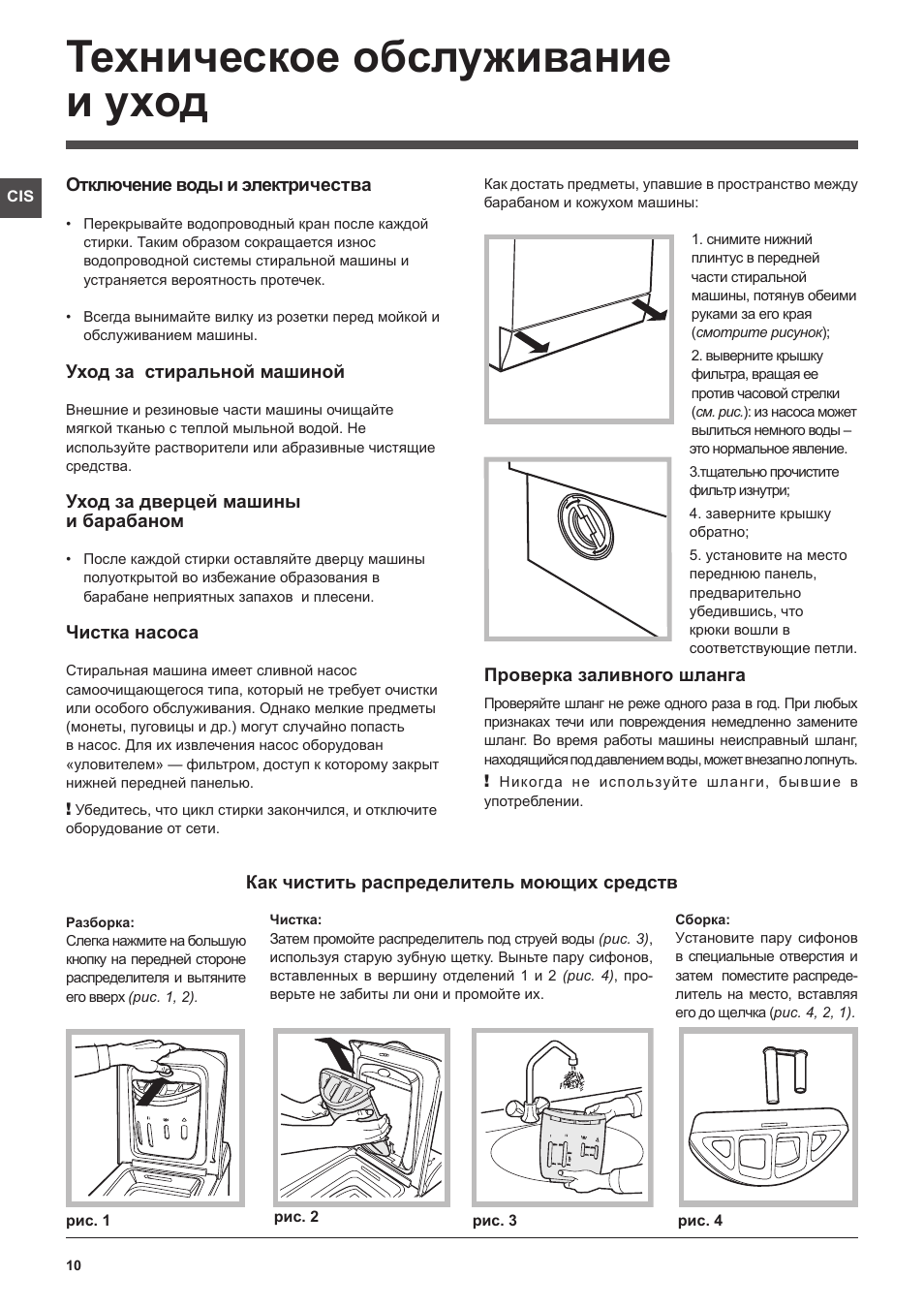 Аристон стиральная машина инструкция старого образца