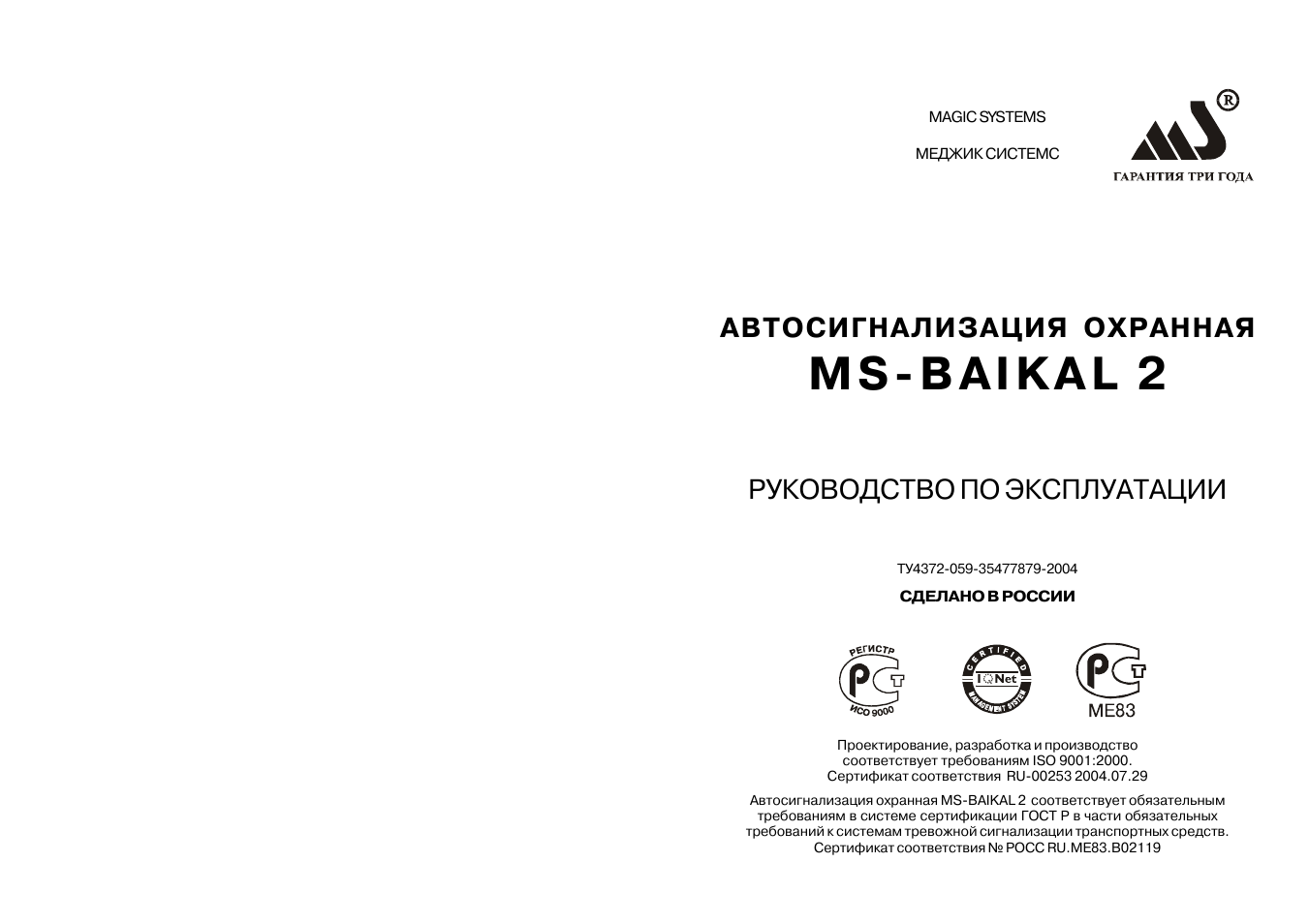 Ms baikal 2 схема подключения