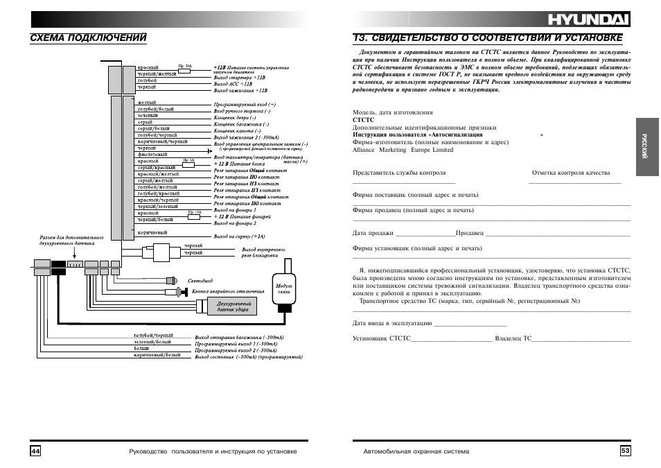 Сигнализация hyundai h b7 2 инструкция