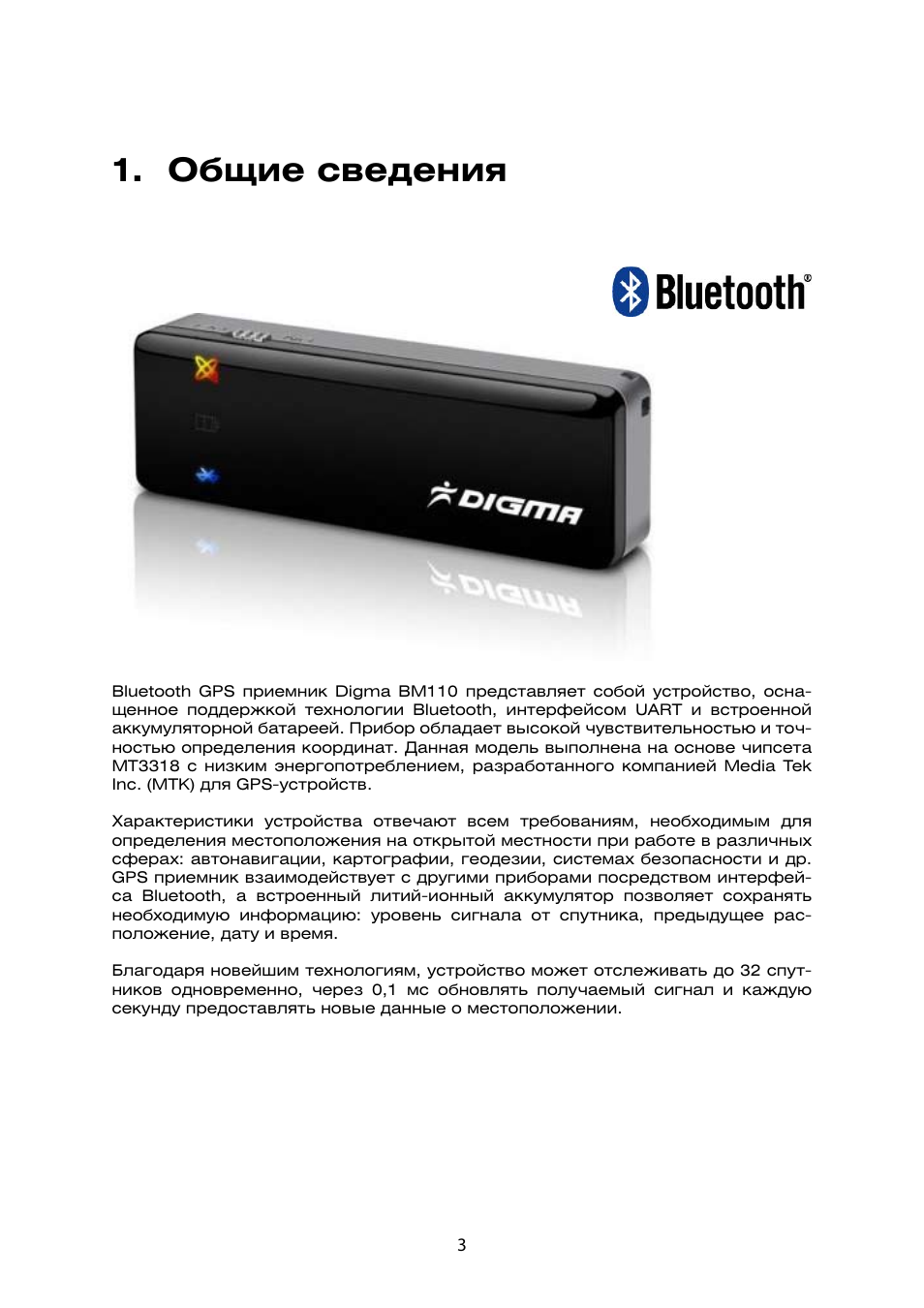 Digma видеорегистратор инструкция. Инструкция видеорегистратор Digma. Инструкция по эксплуатации телевизора Дигма. Сервисная инструкция Digma. Инструкция Heber HT-110