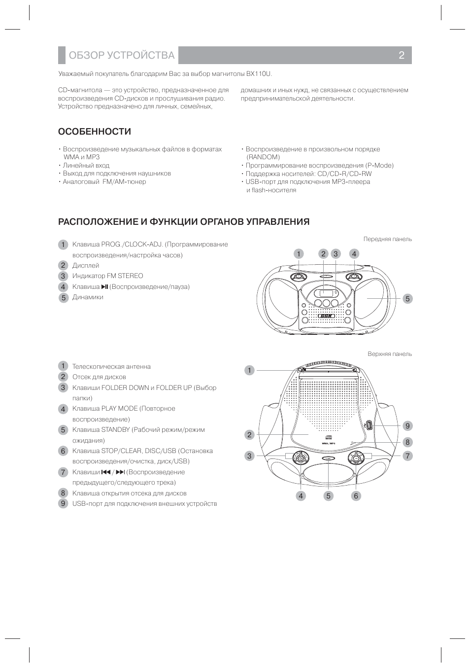 Магнитола bbk bx318bt инструкция