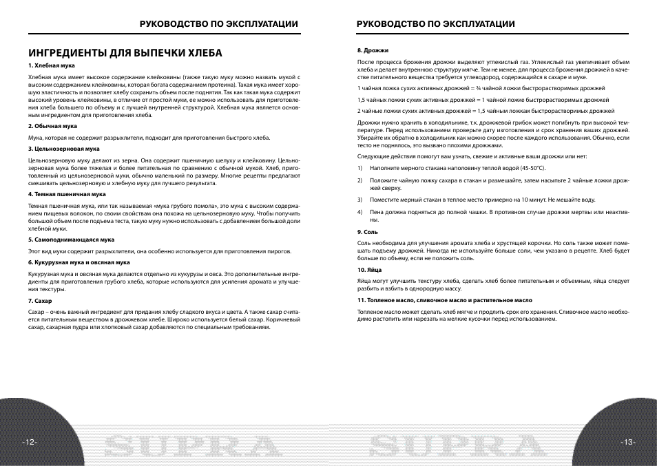 хлебопечка supra bms-150 инструкция. руководство пользователя устройства. рецепты для хлебопечки supra bms-230. инструкция действия персонала при пожаре. инструкции форум.