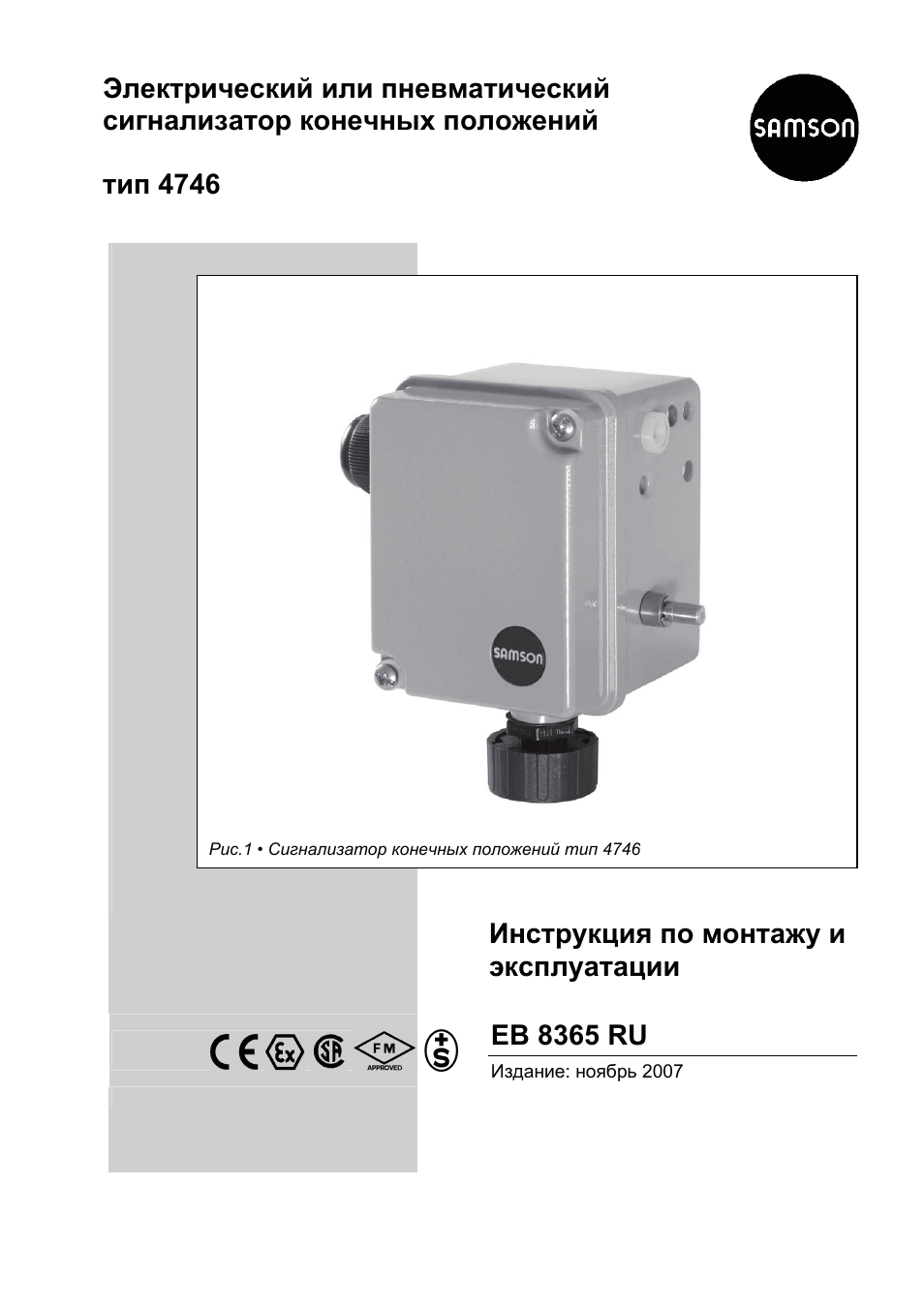 Выключатель путевой электронный впэ-3 бм/4-20ма 220в. Впэ-3бм. Samson 4746. Сигнализатор конечных положений скп-10. Сигнализатор конечных положений скп-10.
