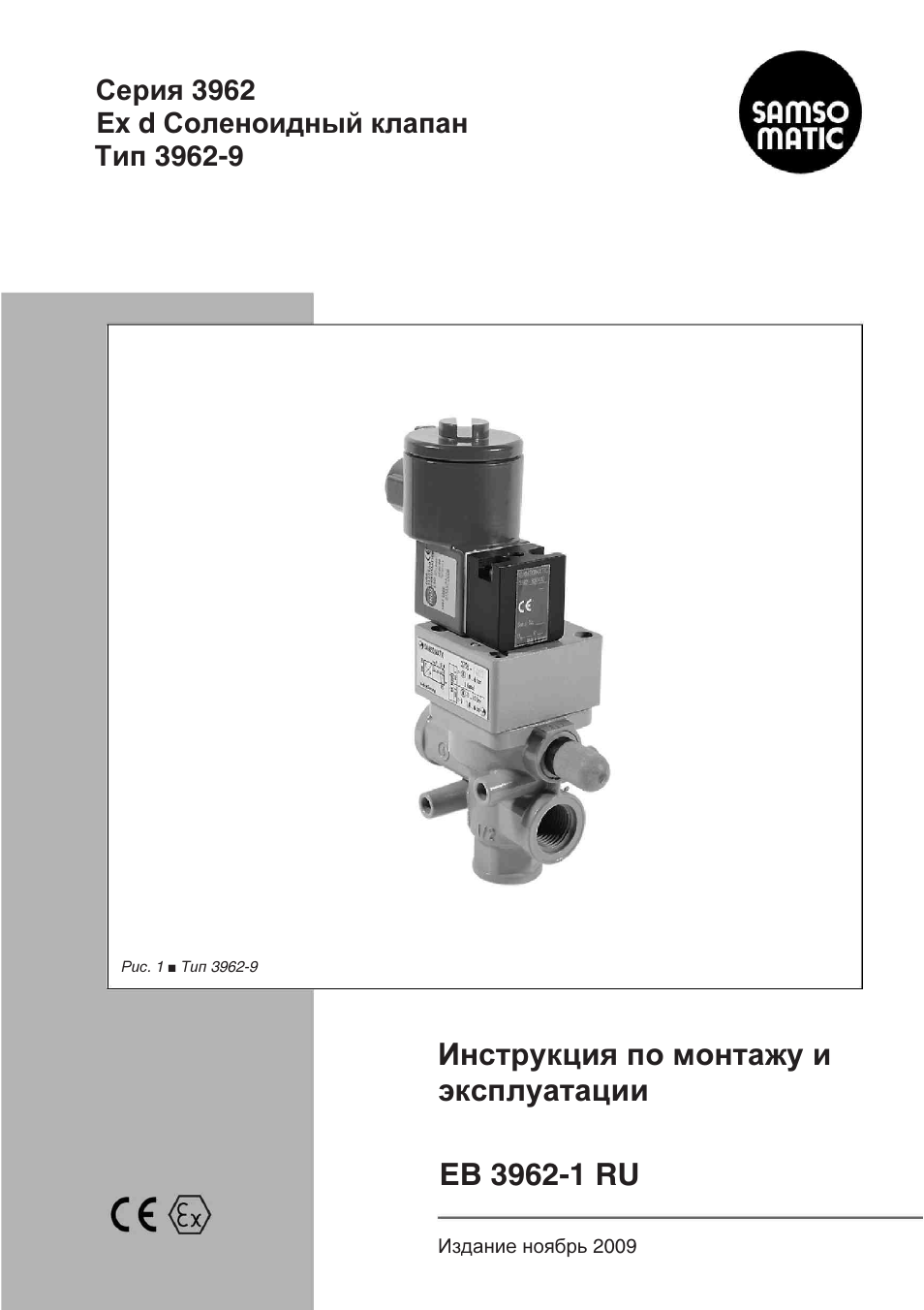 Инструкция по эксплуатации клапанов. Соленоидный клапан Samson 3962. Электромагнитный клапан Samson 3962. Клапан электромагнитный Тип 3962. SAMSOMATIC 3962.