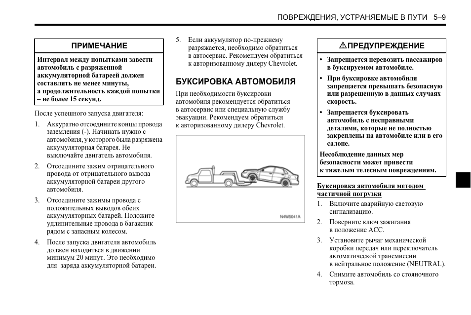 Инструкция по эксплуатации шевроле. Инструкция по эксплуатации автомобиля Шевроле. Шевроле Лачетти инструкция. Шевроле Лачетти инструкция по эксплуатации. Инструкция к Chevrolet Lacetti.