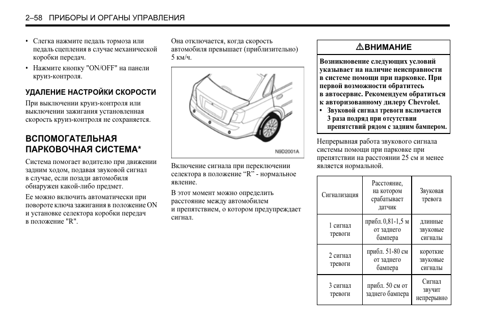 Инструкция по эксплуатации шевроле. Инструкция по эксплуатации автомобиля Шевроле. Шевроле Лачетти руководство по эксплуатации. Инструкция к Chevrolet Lacetti. Лачетти кузов автомобиля инструкция.