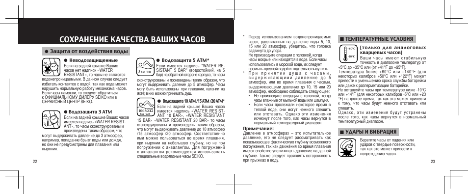 Настройка часов инструкция на русском языке. Инструкция по часам Seiko. ZM-4 860925 часы инструкция. Часы 60870 LBVYR инструкция. Инструкция по эксплуатации на русском языке Meng Tong.