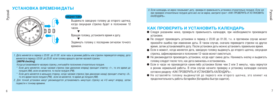 Ds 503 с проекцией часы инструкция. Seiko инструкция. C установка времени. Положения заводной головки. Инструкция по часам seiko.