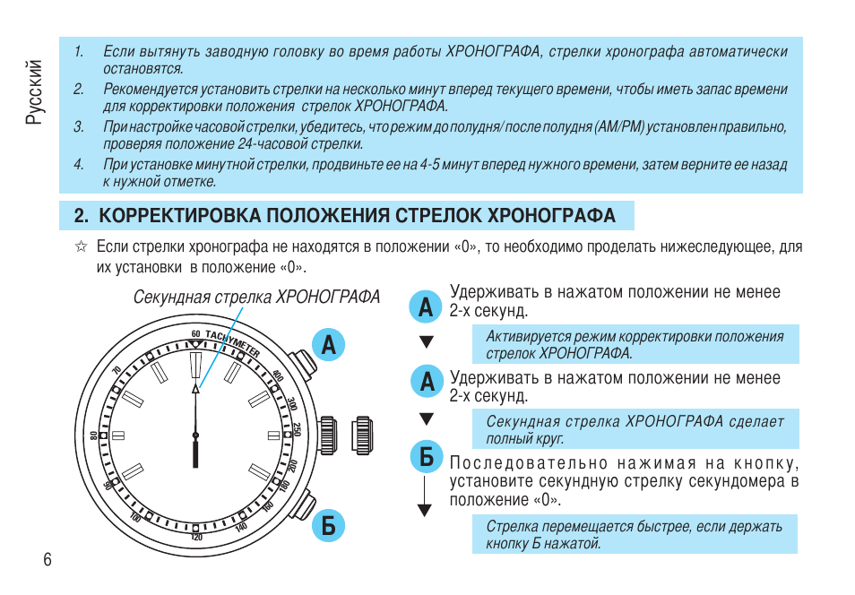 Надо ли переводить часы. Как установить стрелки хронографа. Как настроить секундную стрелку на часах. Корректировка стрелок хронографа. Настройка даты на часах.