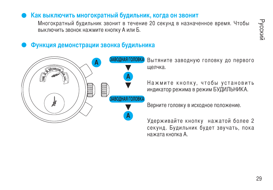 Alarm clock инструкция на русском языке