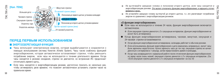 Инструкция по использованию часы. Инструкция по пользованию ноутбуком. Seiko spr605k2 инструкция по применению. Инструкция для пользования наушниками pdf. Часы Seiko 7t52-7000 инструкция на русском.