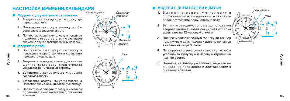 Как установить время 1 с. Настройка даты на часах. Как выставить дату на часах. Настройка наручных часов. Инструкция наручных часов.