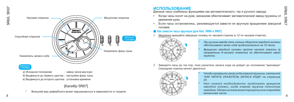 Инструкция по использованию часы. Инструкция к часам Сейко 5t52. Инструкция по использованию часов. Инструкция по часам Seiko. Seiko руководство по эксплуатации.