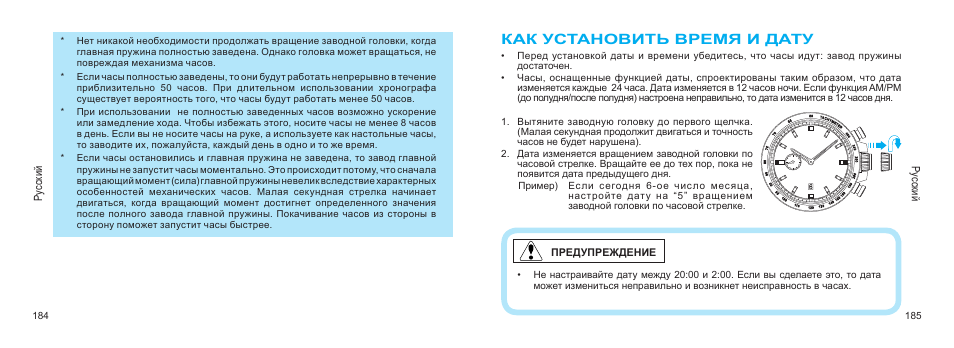 Настройка даты на часах. Как переводить дату на механических часах. Зеркало с часами как настроить часы