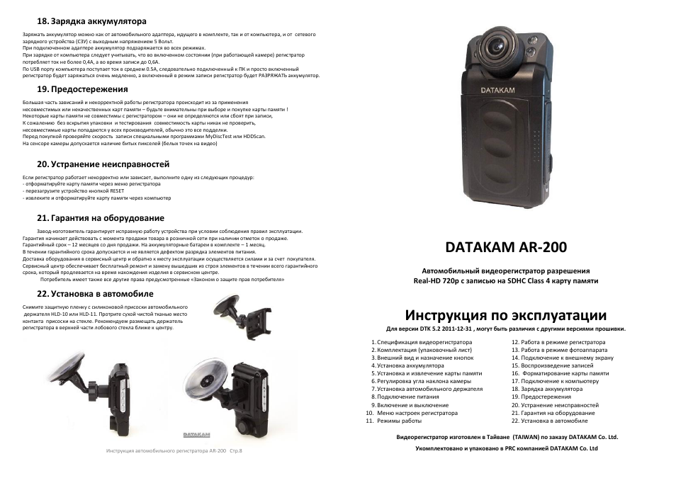 Видеорегистратор датакам карта памяти