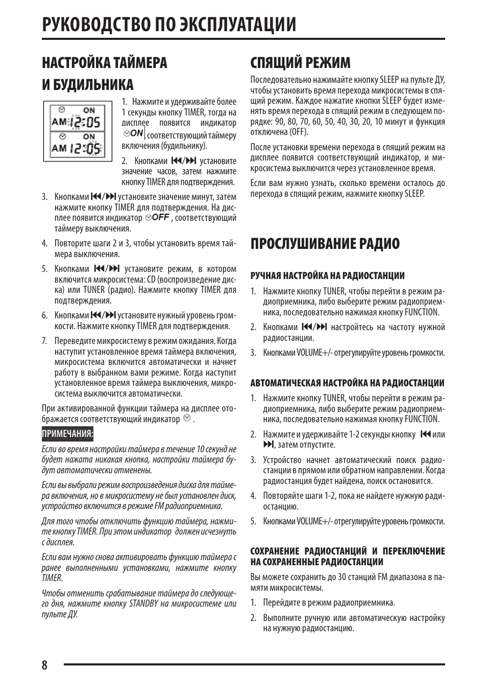 Инструкция по эксплуатации настройка. Инструкция по эксплуатации будильника. Радиочасы Атланта инструкция. Супра SMK 23x руководство по эксплуатации. Руководство к часам-таймеру на кухне.