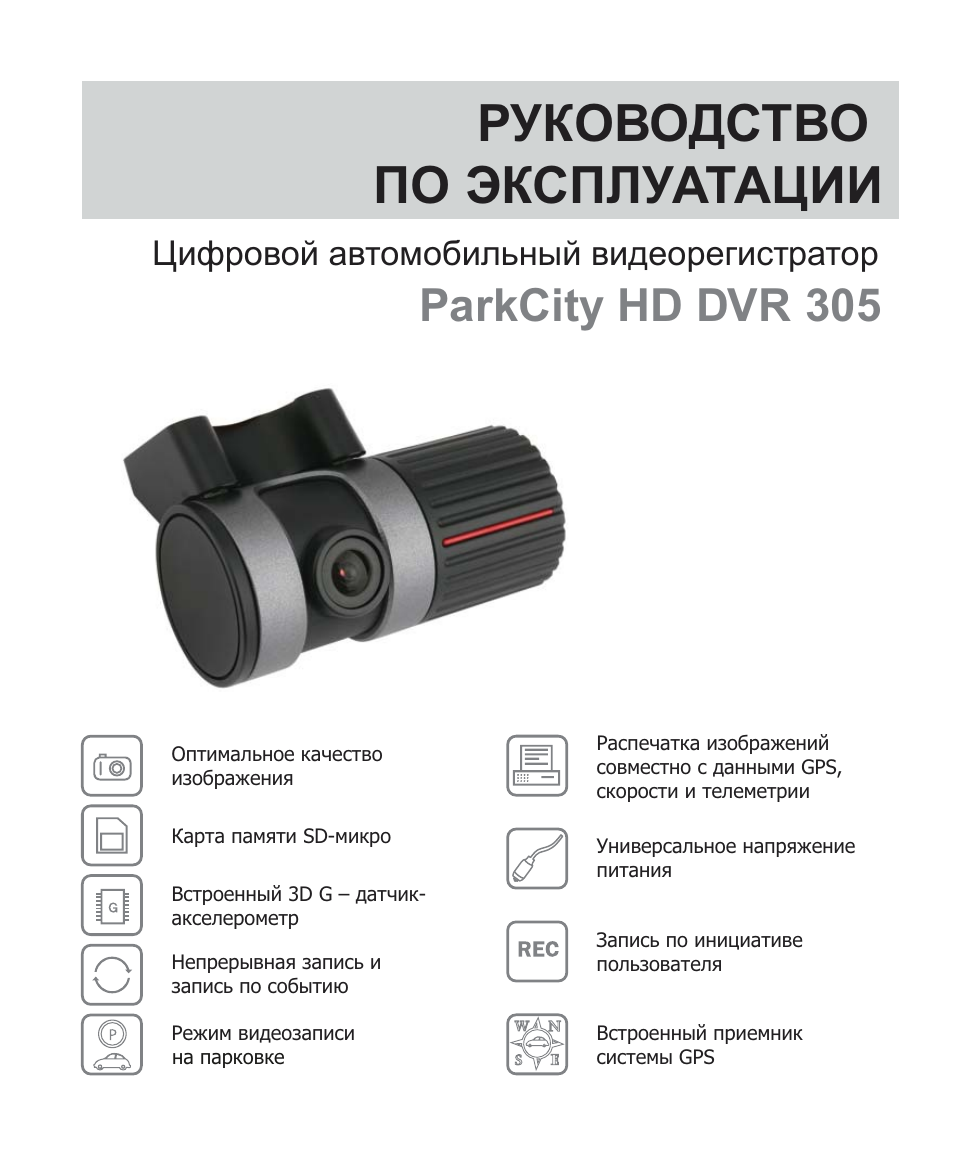 Видеорегистратор parkcity dvr hd 502 инструкция по применению