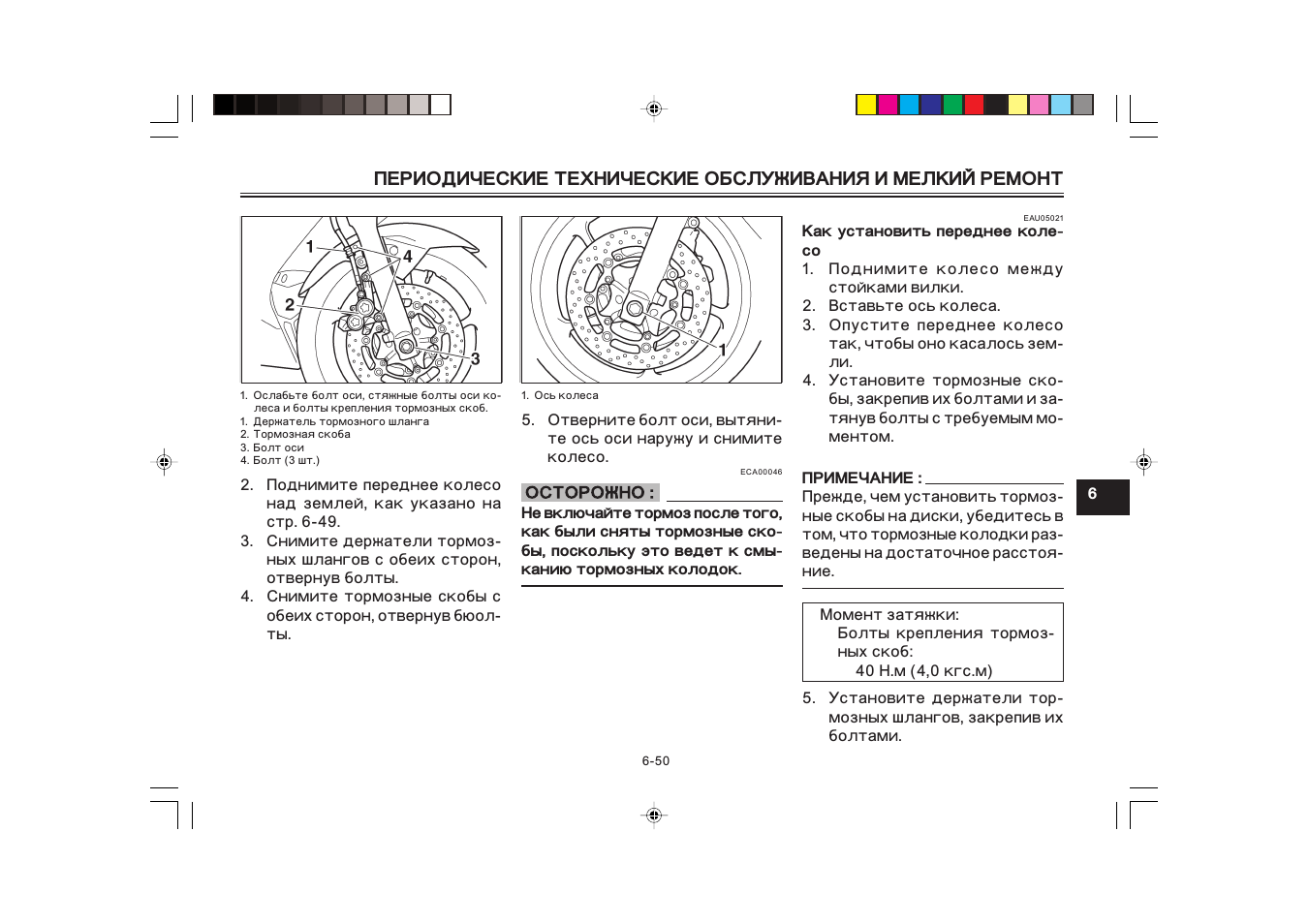 Ходовые таблица. Передний суппорт ауди а6 с6. Момент затяжки 1n-t. Суппорт тормозной задний тойота королла 120 схема. Момент затяжки переднего колеса honda cb400.