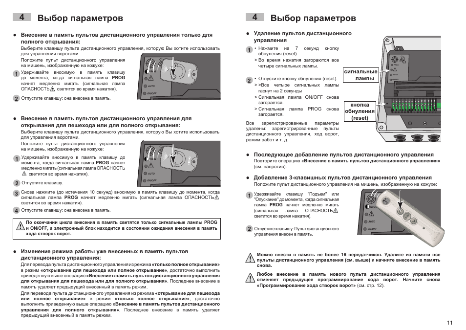 Xiaomi 4 инструкция на русском. Пульт Somfy f-74300 программирование. Somfy 74300 инструкция программирование пульта. Somfy SGS 501. Somfy SGS 501 программирование пульта.