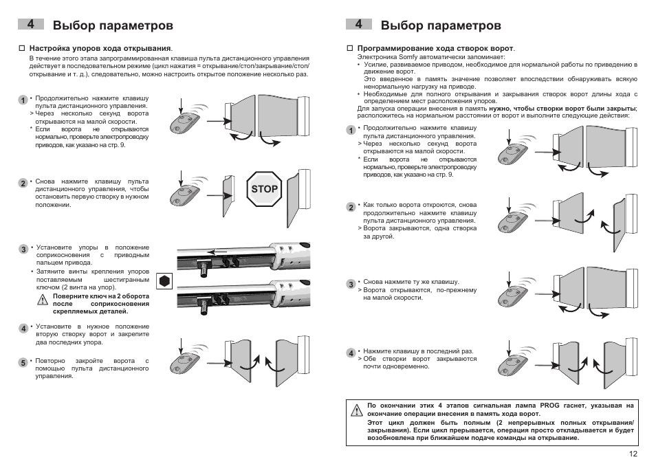 Настройка автоматики ворот