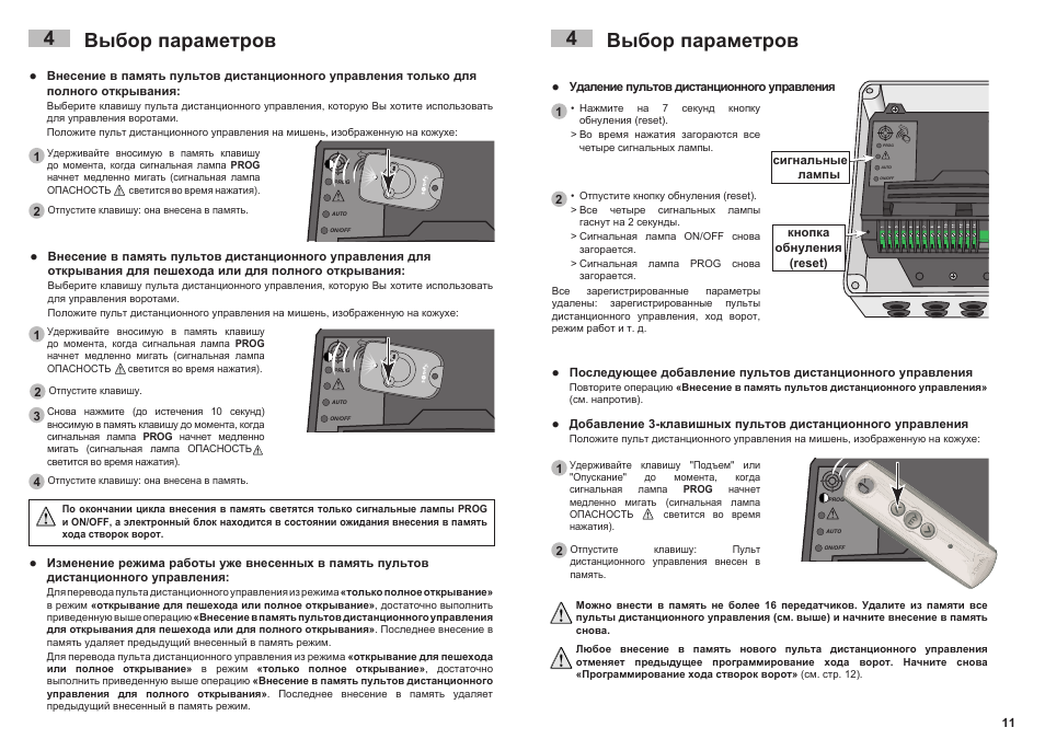 Программирование пульта для ворот doorhan через блок управления старого образца