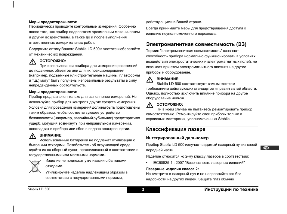 Инструкция лазерного дальномера на русском языке. Инструкция к лазеру. Инструкция для лазерного аппарата. Инструкция лазер пен. Mastercraft лазер инструкция.