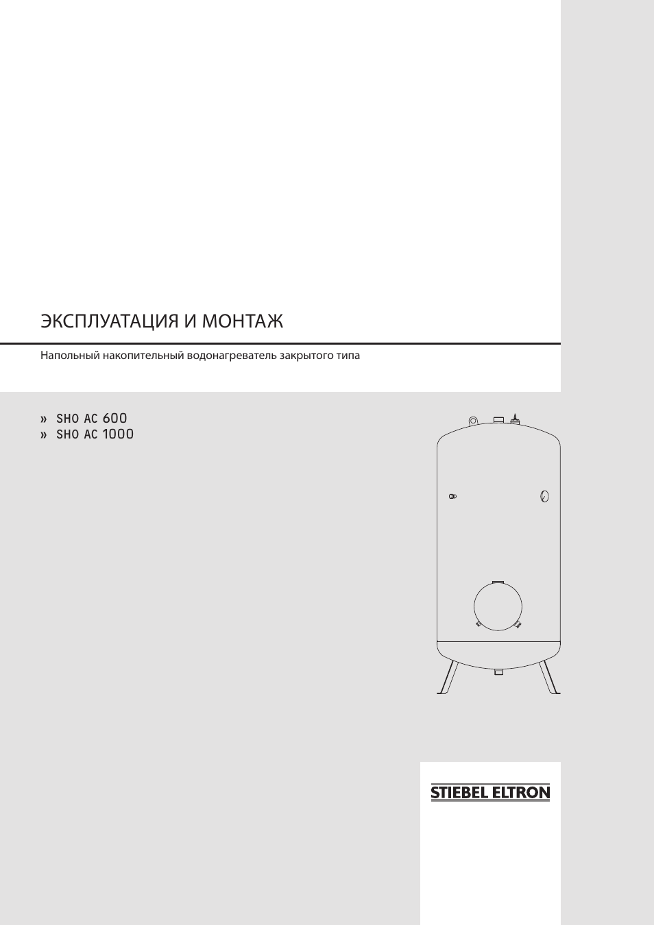 Stiebel eltron схема подключения
