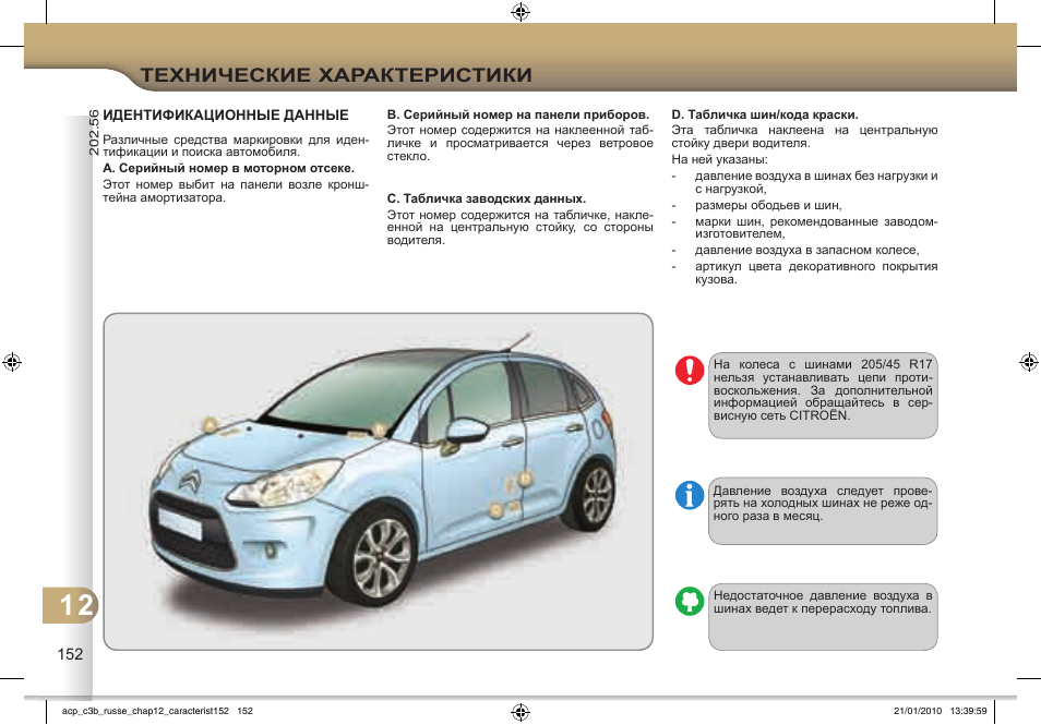 ситроен с4 настройка времени и даты. контрольные лампы панели ситроен джампер. как настроить время на ситроене. ситроен с4 хэтчбек 2012 технические характеристики. как настроить часы на ситроен с4.