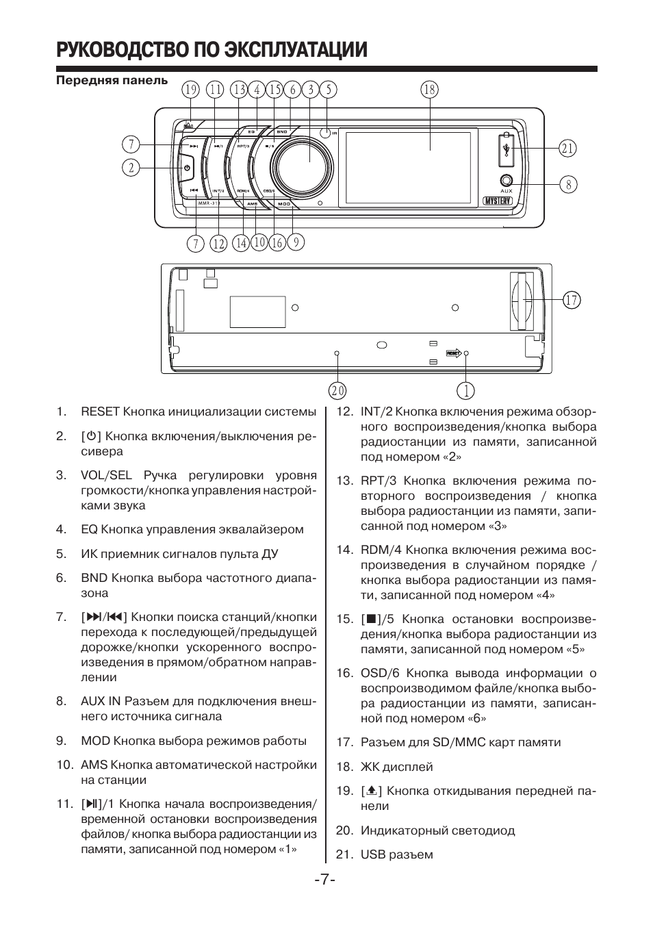 Как подключить магнитолу mystery mmr 313 - фото