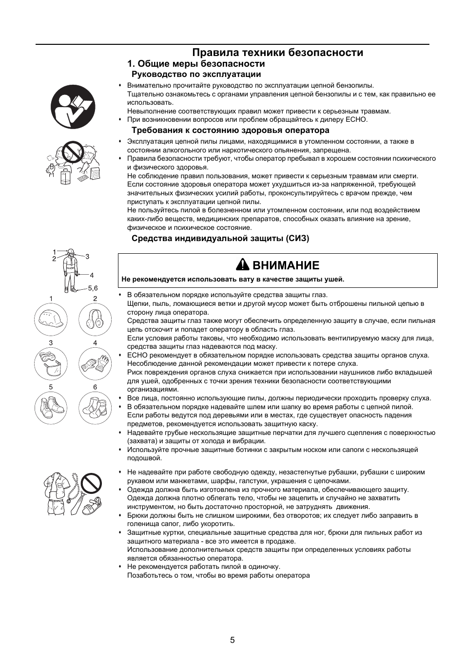 Инструкция по эксплуатации цепной пилы. Инструкция по эксплуатации защитной каски. Руководство по эксплуатации каски защитной. Бензопила Echo CS-260 tes-10 инструкция. Фрезер SCM TW 55es инструкция по эксплуатации