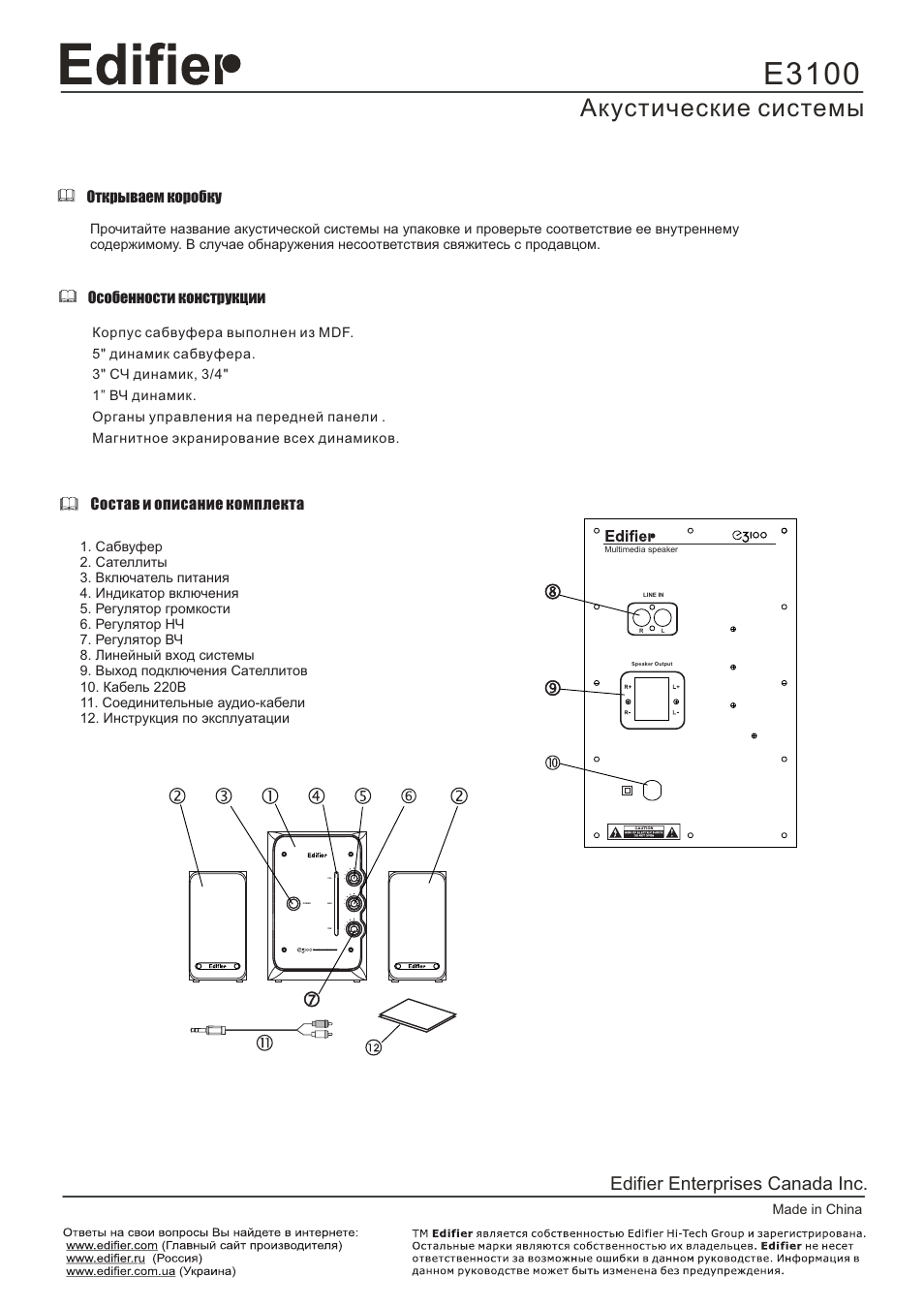 Edifier r251 схема подключения