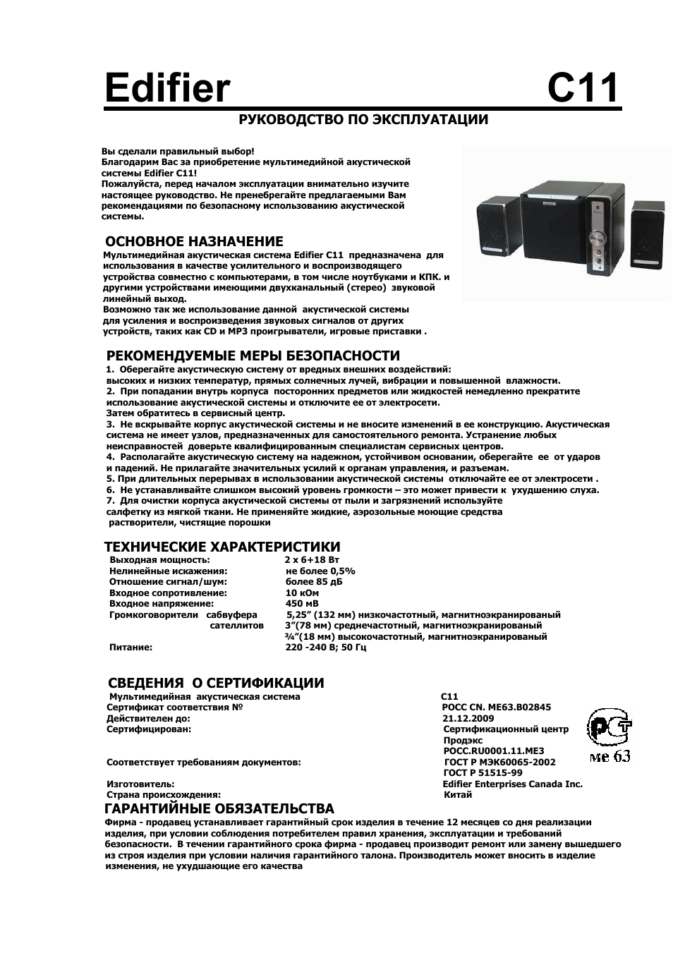Схема edifier c1