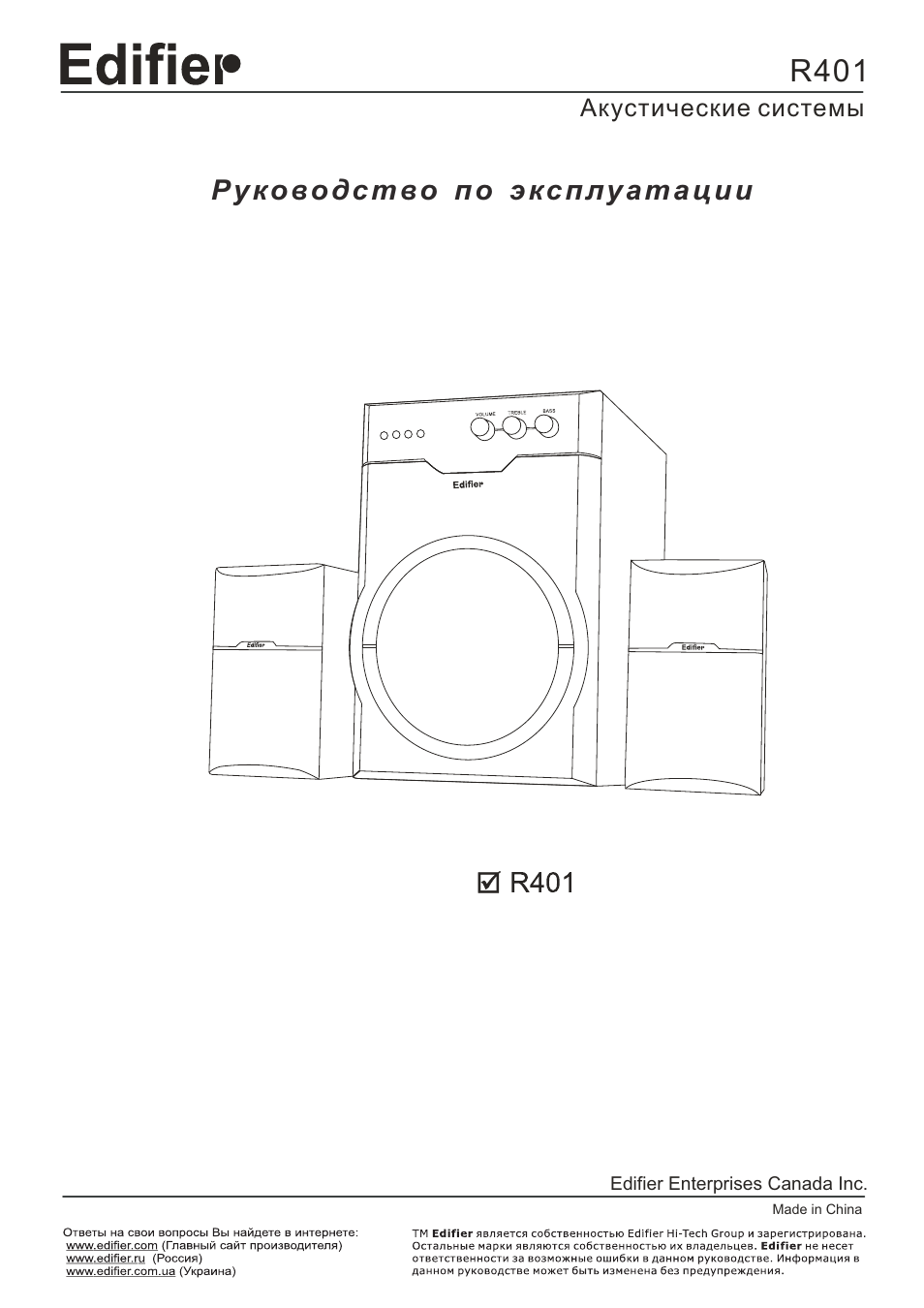 Edifier r251 схема подключения