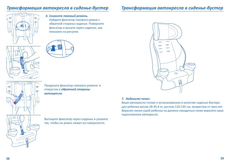 Автокресла 9 36 инструкция