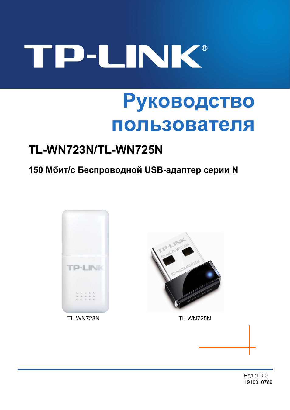 инструкция на русском tl wn723n