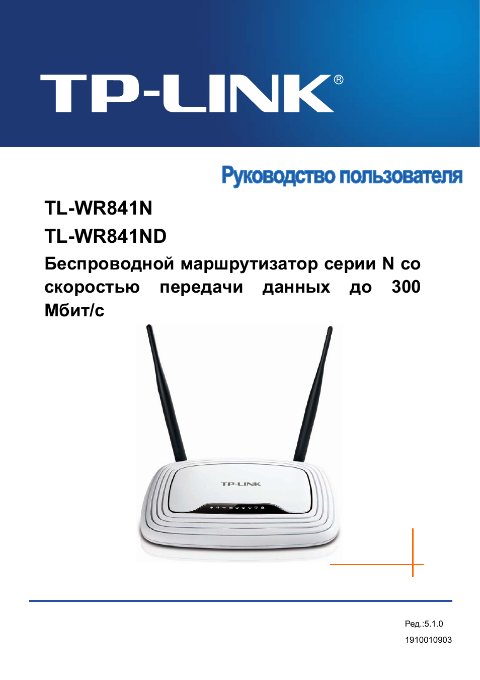Instrukciya Po Ekspluatacii Tp Link Tl Wr841n V8 128 Stranic Takzhe Dlya Tl Wr841nd V8 Instrukciya Po Ekspluatacii Tp Link Tl Wr841n V8 128 Stranic Takzhe Dlya Tl Wr841nd V8
