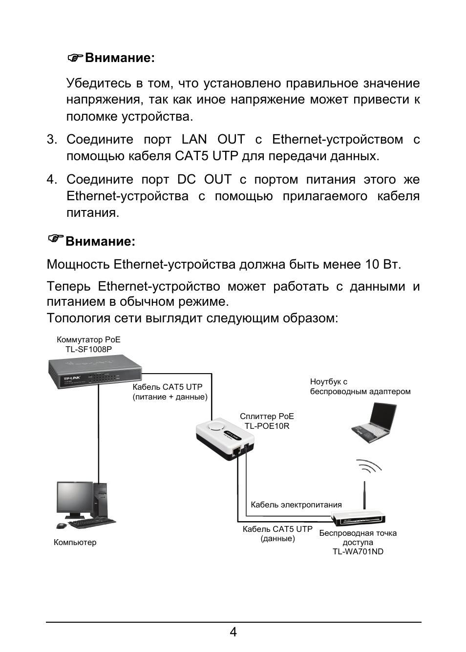 Tp link инструкция на русском. TL-poe10r инструкция. TP link TL-poe10r схема. TP link TL poe10r инструкция. Схема TP-link POE.