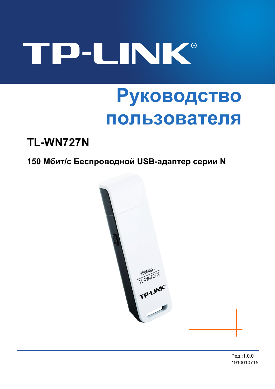 Tp link инструкция на русском. TP link инструкция. TP-link TL-wn727n инструкция. TL-wn727n v1. TP link n300 инструкция