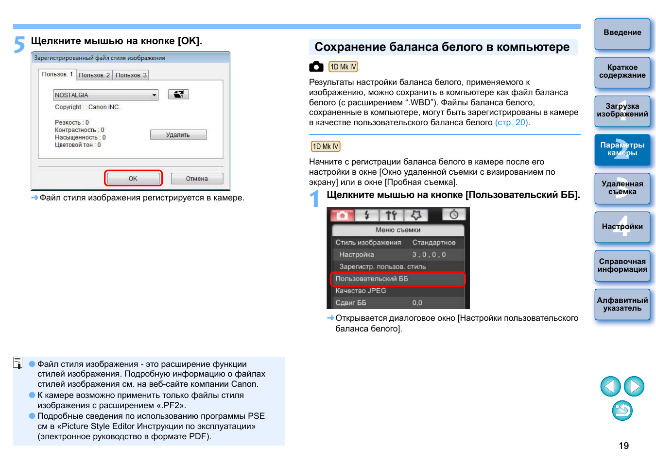 Стиль изображения в фотоаппарате canon