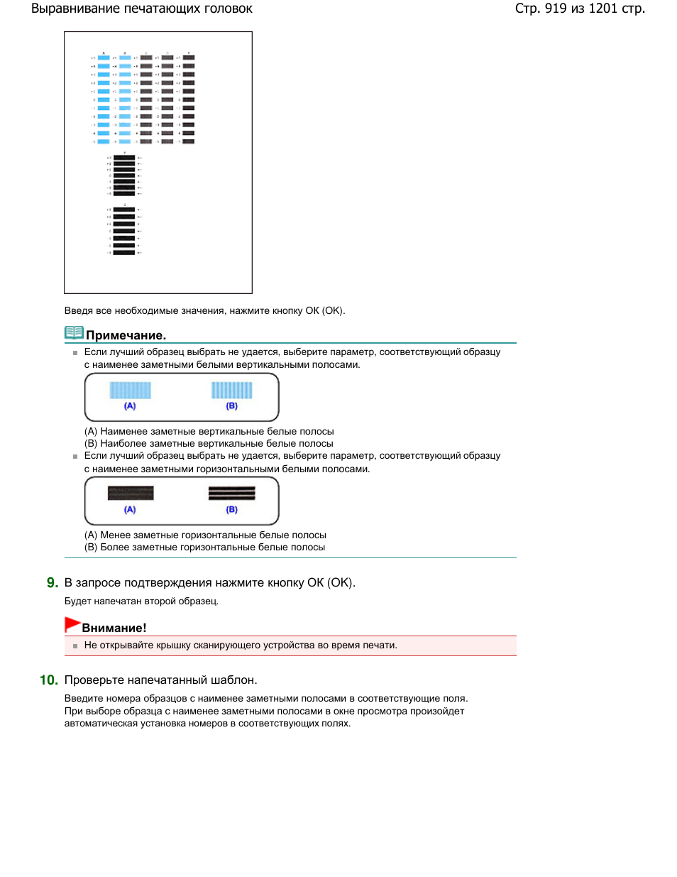 Лист выравнивания печатающих головок canon pixma g2411. Лист для выравнивания печатающей головки canon. Калибровочный лист canon pixma. Выравнивание печатающей головки canon. Выравнивание печатающих головок canon g1416.