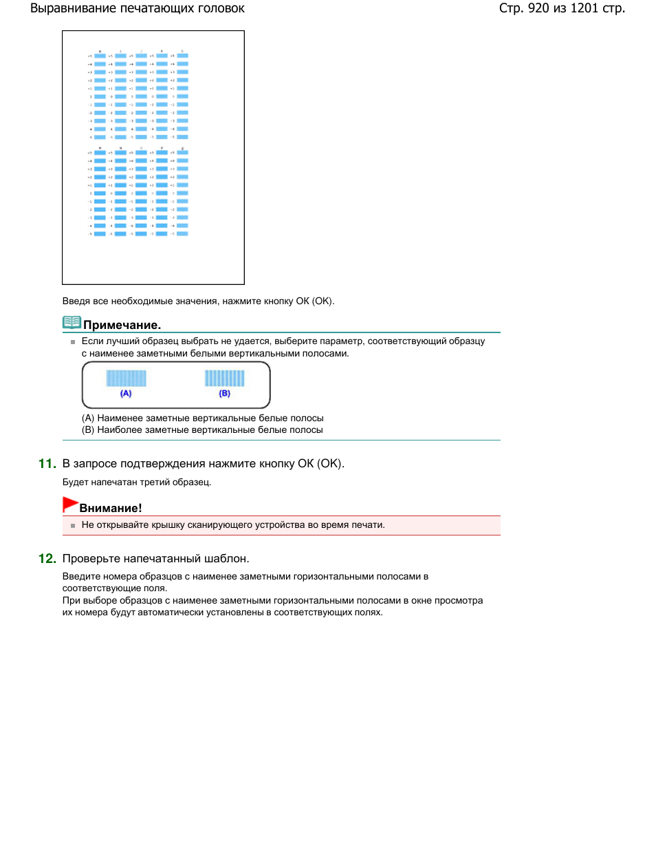 Выравнивание печатающих головок canon g1411. Принтер выравнивает печатающую головку. Лист для выравнивания печатающей головки canon. Головка на принтер канон пиксма 250. Принтер выравнивает печатающую головку.