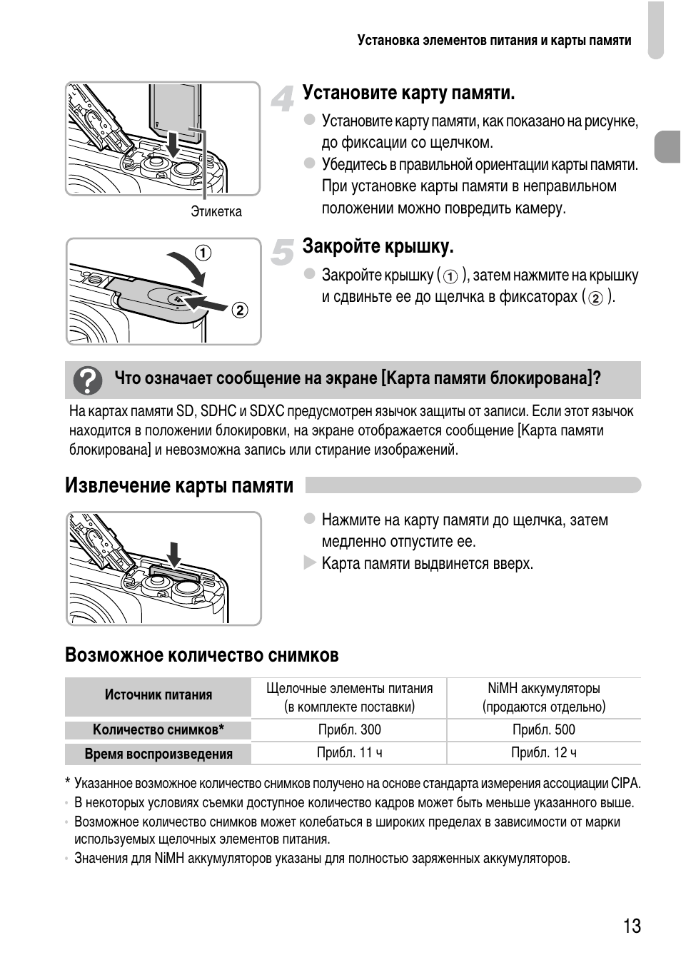 Карта памяти заблокирована на фотоаппарате что делать