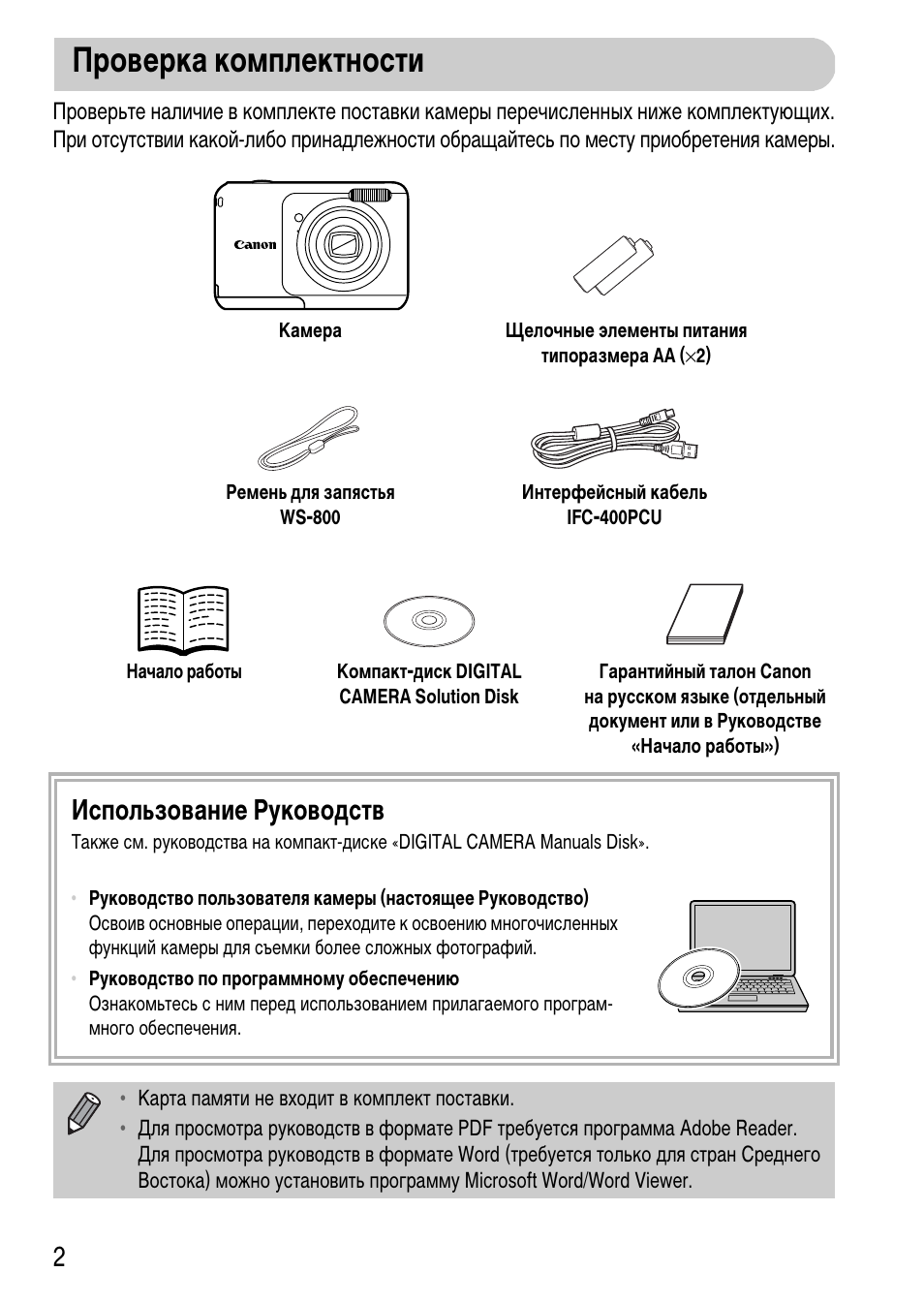 Инструкция по эксплуатации фотоаппаратов. Инструкция к камере Canon. Видеокамера Canon инструкция по использованию. Canon POWERSHOT a800 кабель. Проверка комплектности.