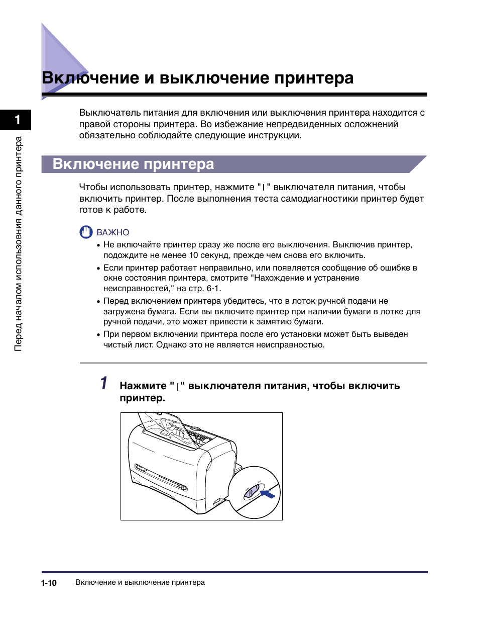 Ошибка принтера включить и выключить. Инструкция к принтеру. Инструкция принтера Canon. Принтер не включается. Как включить принтер