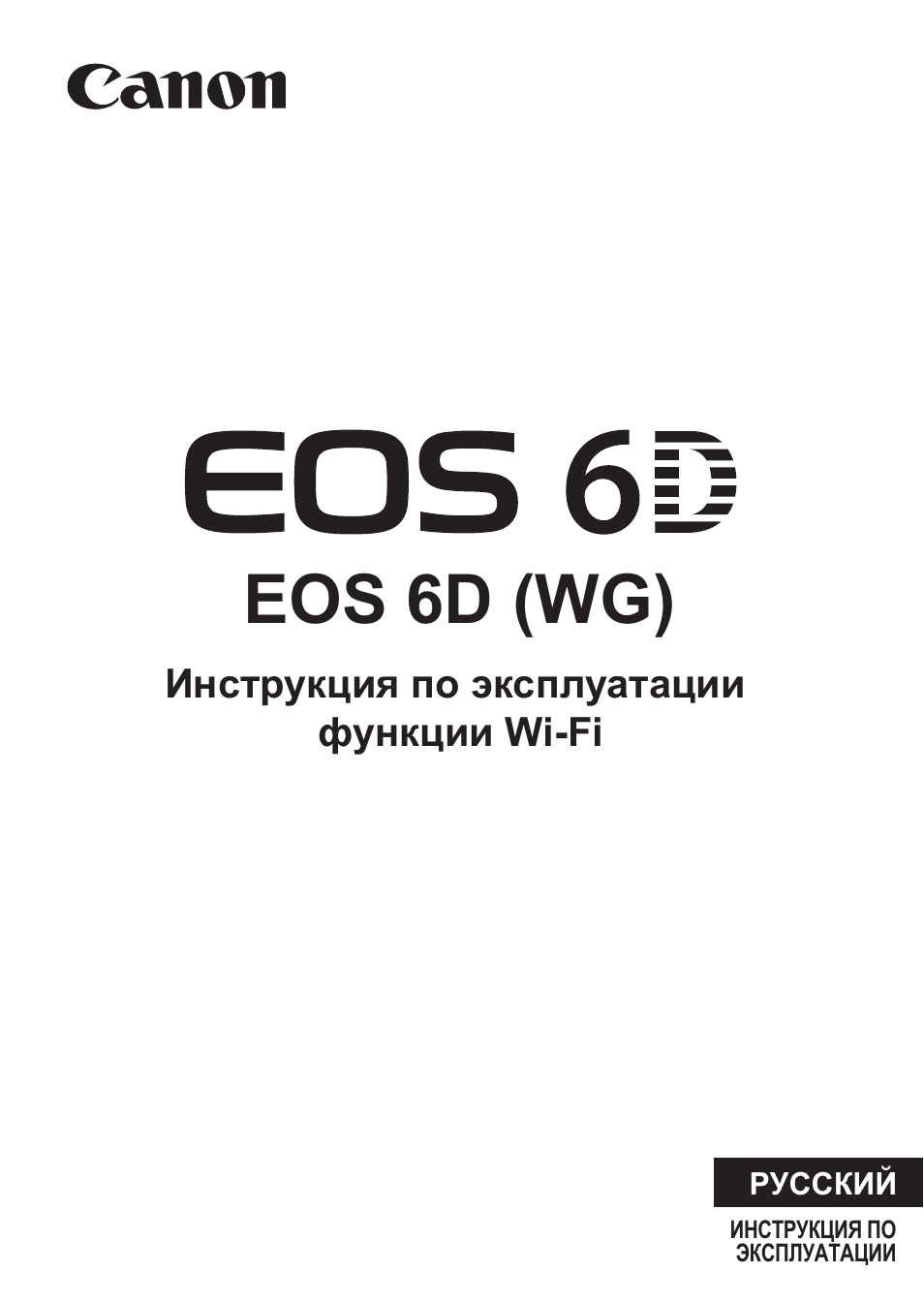 Canon инструкции. Инструкция Canon EOS 6d. Часы Кэнон инструкция по эксплуатации