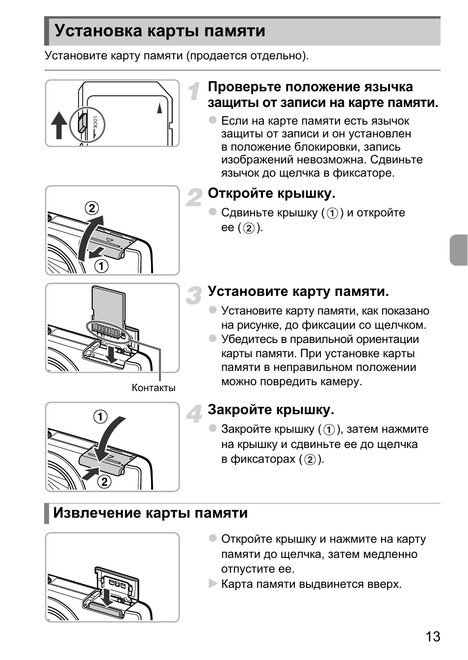 Что значит карта защищена от записи в фотоаппарате canon