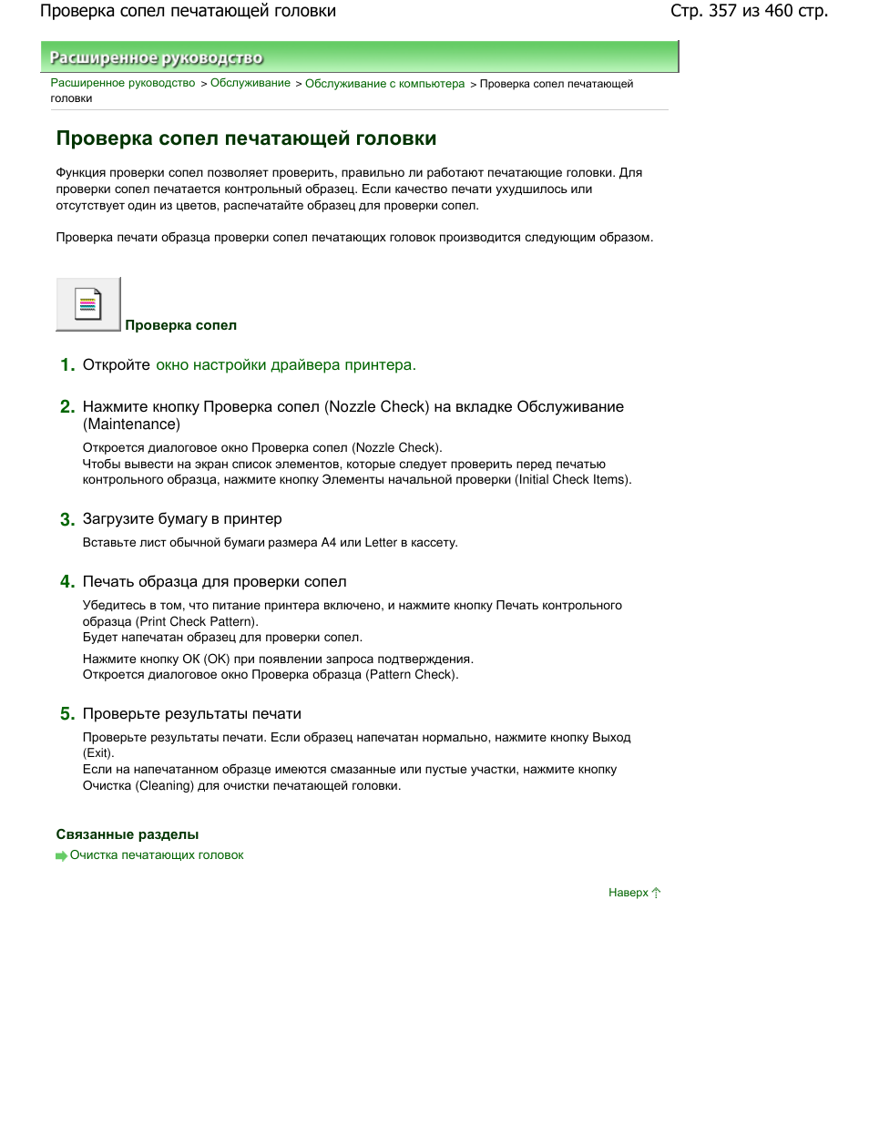 Проверка Сопел Принтера Canon – Telegraph