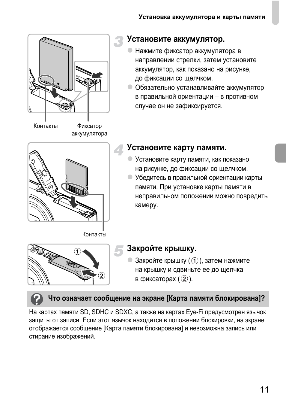Фотоаппарат canon пишет карта памяти блокирована что делать